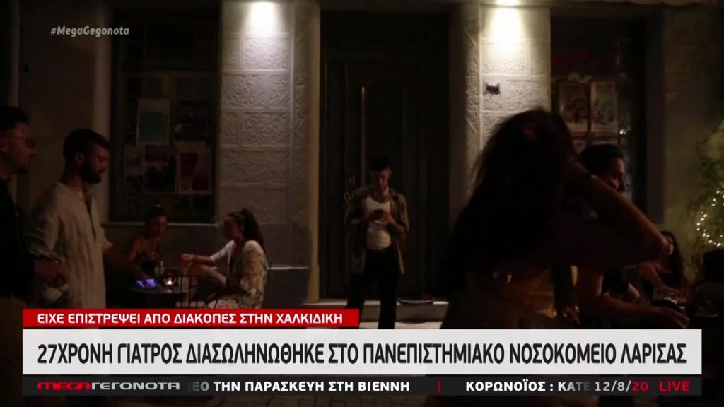 MEGA ΓΕΓΟΝΟΤΑ: Κεντρικό Δελτίο Ειδήσεων 12/08/20 - 