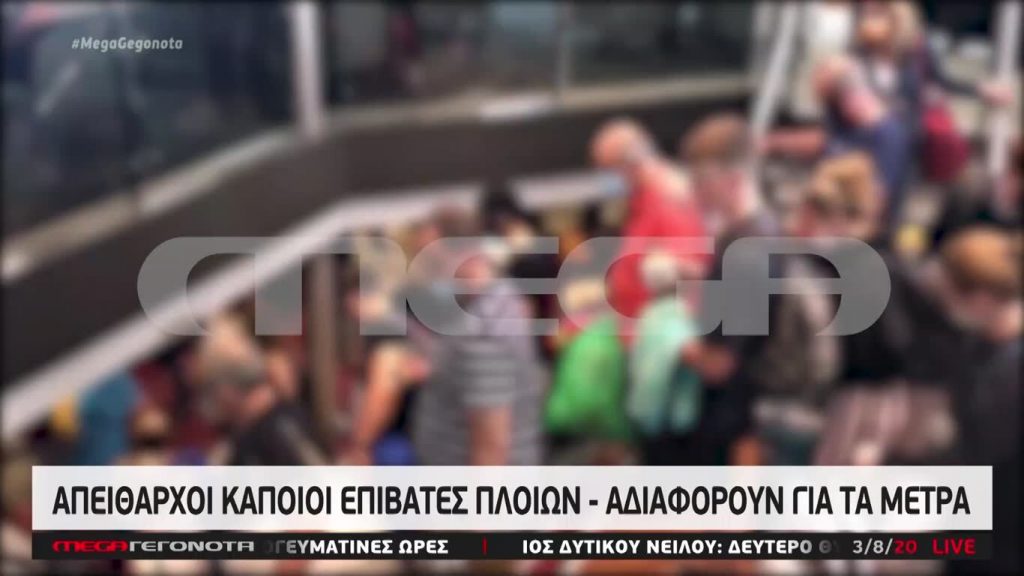 MEGA ΓΕΓΟΝΟΤΑ: Κεντρικό Δελτίο Ειδήσεων 3/08/20 - 