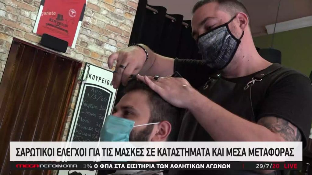 MEGA ΓΕΓΟΝΟΤΑ: Κεντρικό Δελτίο Ειδήσεων 29/07/20 - 