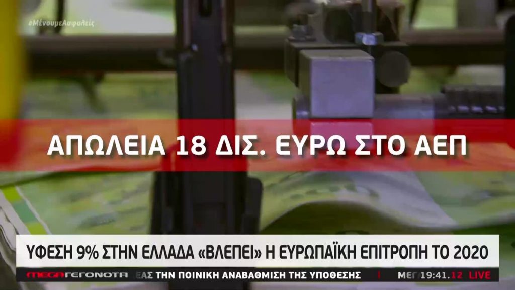 MEGA ΓΕΓΟΝΟΤΑ: Κεντρικό Δελτίο Ειδήσεων 7/07/20 - 