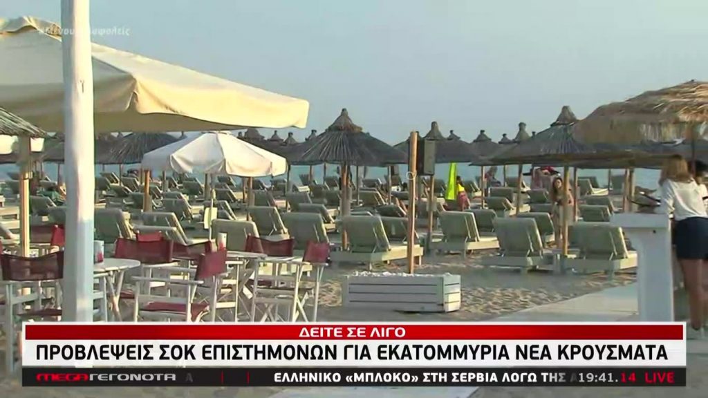 MEGA ΓΕΓΟΝΟΤΑ: Κεντρικό Δελτίο Ειδήσεων 5/07/20 - 
