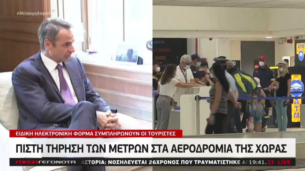 MEGA ΓΕΓΟΝΟΤΑ: Κεντρικό Δελτίο Ειδήσεων 1/07/20 - 
