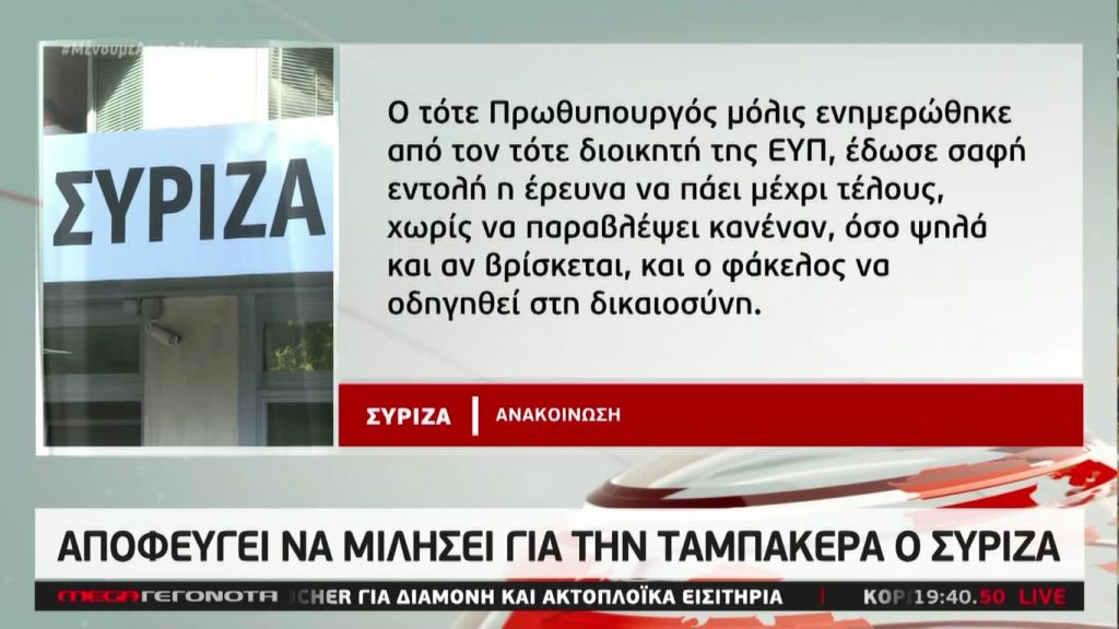 MEGA ΓΕΓΟΝΟΤΑ: Κεντρικό Δελτίο Ειδήσεων 20/06/20 - 
