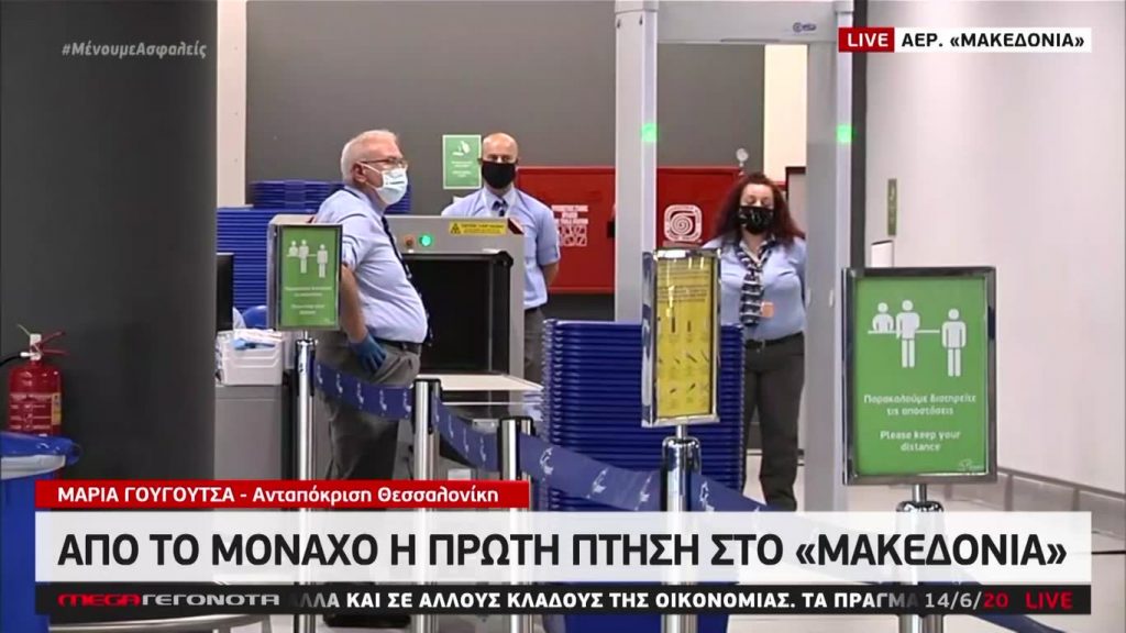 MEGA ΓΕΓΟΝΟΤΑ: Κεντρικό Δελτίο Ειδήσεων 14/06/20 - 