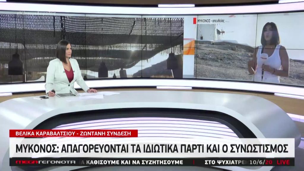 MEGA ΓΕΓΟΝΟΤΑ: Κεντρικό Δελτίο Ειδήσεων 10/06/20 - 