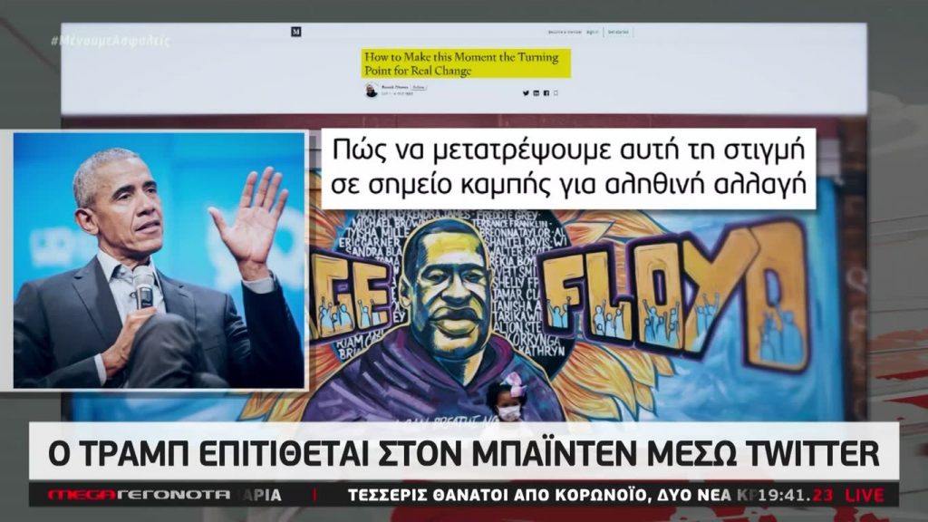 MEGA ΓΕΓΟΝΟΤΑ: Κεντρικό Δελτίο Ειδήσεων 1/06/20 - 