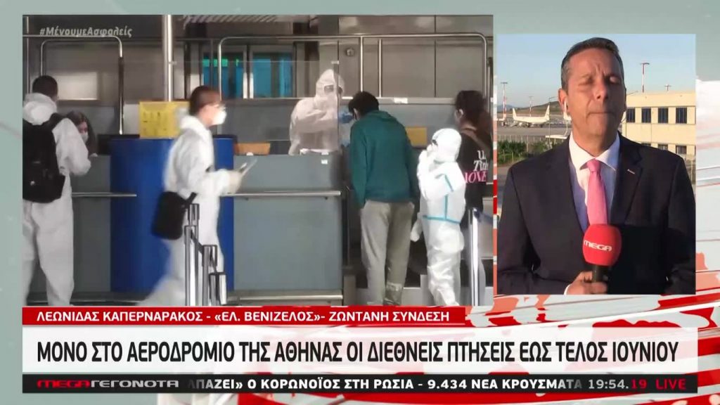 MEGA ΓΕΓΟΝΟΤΑ: Κεντρικό Δελτίο Ειδήσεων 23/05/20 - 