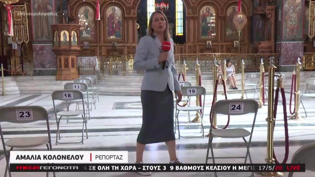 MEGA ΓΕΓΟΝΟΤΑ: Κεντρικό Δελτίο Ειδήσεων 17/05/20 - 