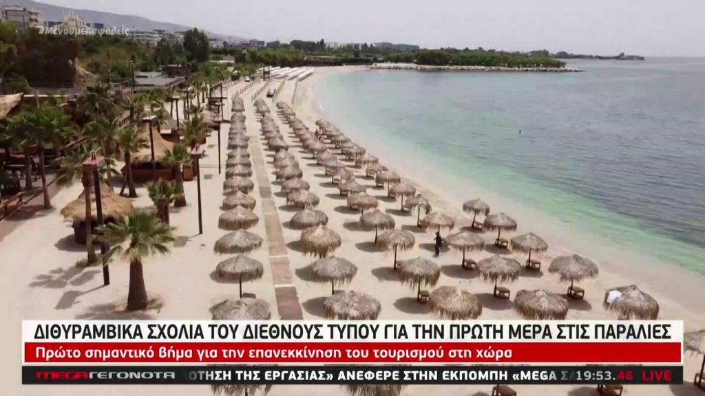 MEGA ΓΕΓΟΝΟΤΑ: Κεντρικό Δελτίο Ειδήσεων 16/05/20 - 