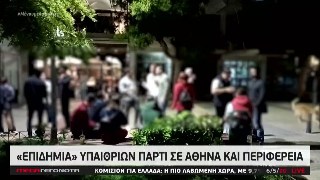 MEGA ΓΕΓΟΝΟΤΑ: Κεντρικό Δελτίο Ειδήσεων 6/05/20 - 
