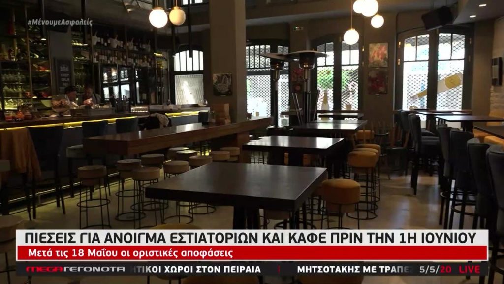 MEGA ΓΕΓΟΝΟΤΑ: Κεντρικό Δελτίο Ειδήσεων 5/05/20 - 
