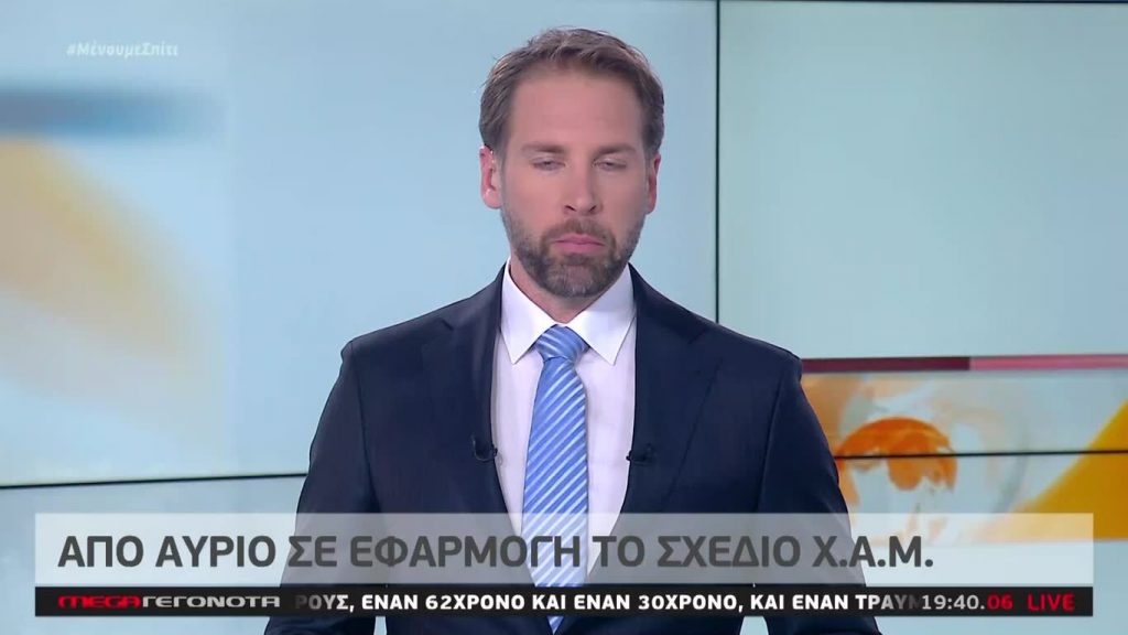 MEGA ΓΕΓΟΝΟΤΑ: Κεντρικό Δελτίο Ειδήσεων 3/05/20 - 