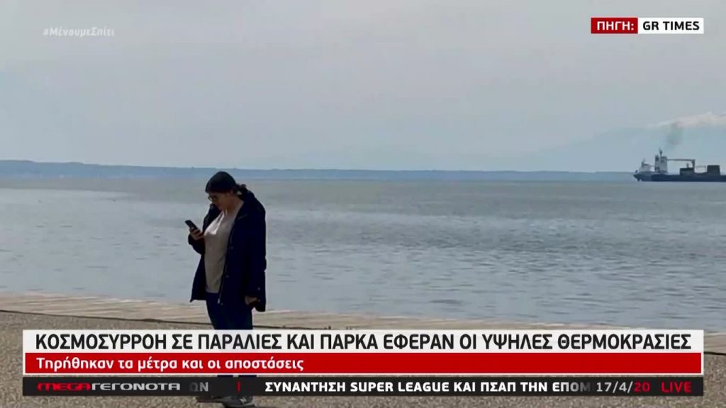 MEGA ΓΕΓΟΝΟΤΑ: Κεντρικό Δελτίο Ειδήσεων 17/04/20 - 