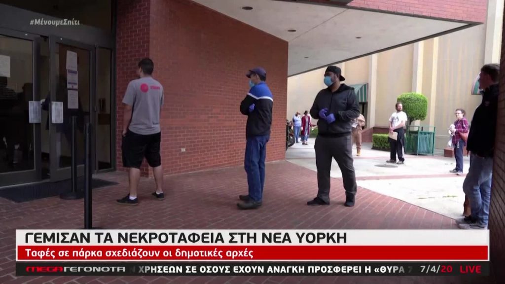 MEGA ΓΕΓΟΝΟΤΑ: Κεντρικό Δελτίο Ειδήσεων 7/04/20 - 