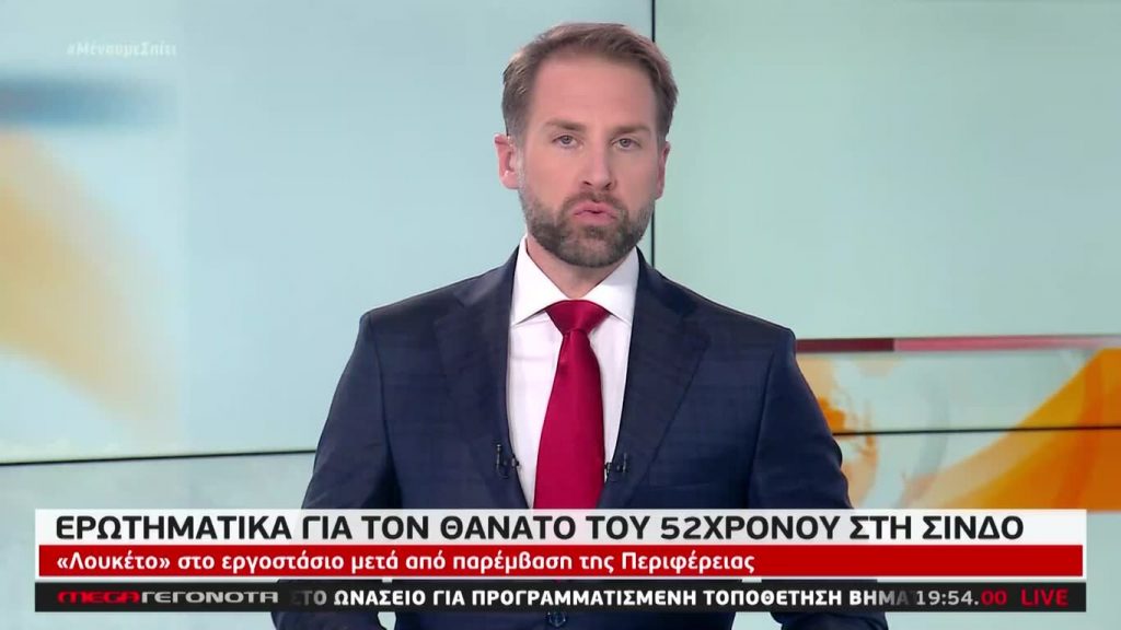 MEGA ΓΕΓΟΝΟΤΑ: Κεντρικό Δελτίο Ειδήσεων 4/04/20 - 