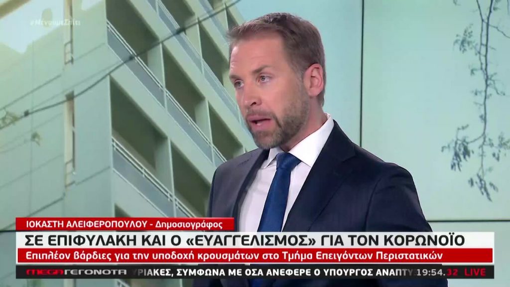 MEGA ΓΕΓΟΝΟΤΑ: Κεντρικό Δελτίο Ειδήσεων 21/03/20 - 