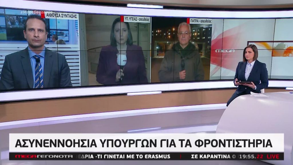 MEGA ΓΕΓΟΝΟΤΑ: Κεντρικό Δελτίο Ειδήσεων 10/03/20 - 