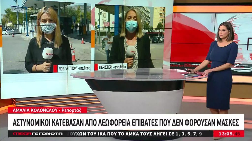 MEGA ΓΕΓΟΝΟΤΑ: Μεσημβρινό Δελτίο Ειδήσεων 23/09/20 - 