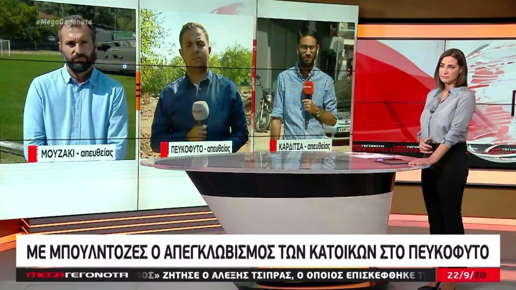 MEGA ΓΕΓΟΝΟΤΑ: Μεσημβρινό Δελτίο Ειδήσεων 22/09/20 - 