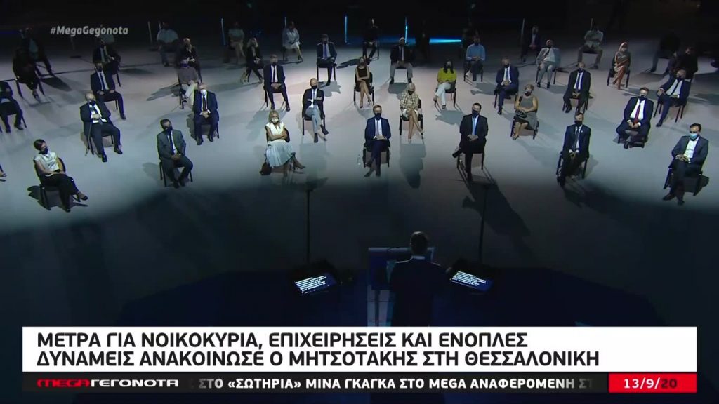 MEGA ΓΕΓΟΝΟΤΑ: Μεσημβρινό Δελτίο Ειδήσεων 13/09/20 - 