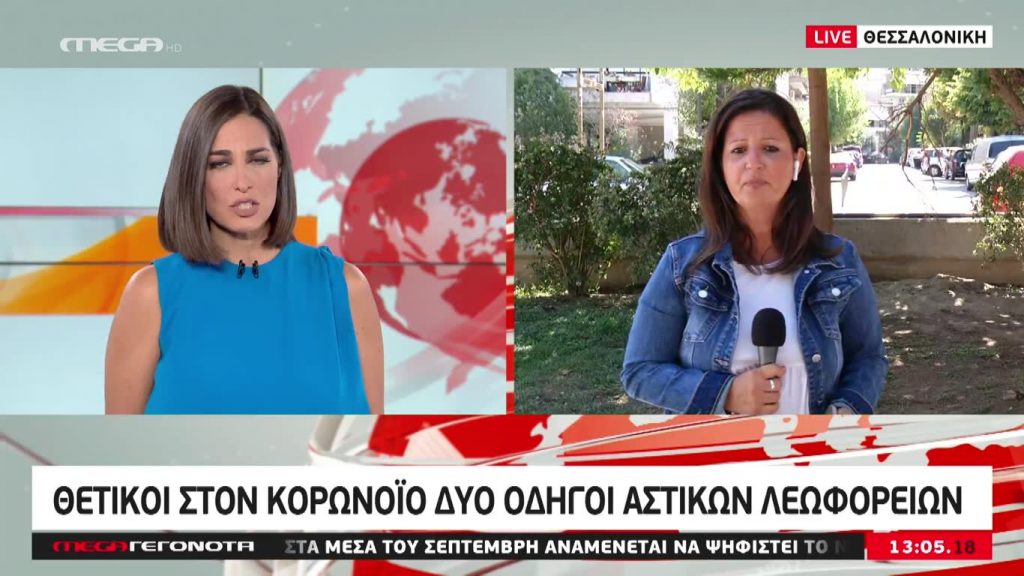 MEGA ΓΕΓΟΝΟΤΑ: Μεσημβρινό Δελτίο Ειδήσεων 7/09/20 - 