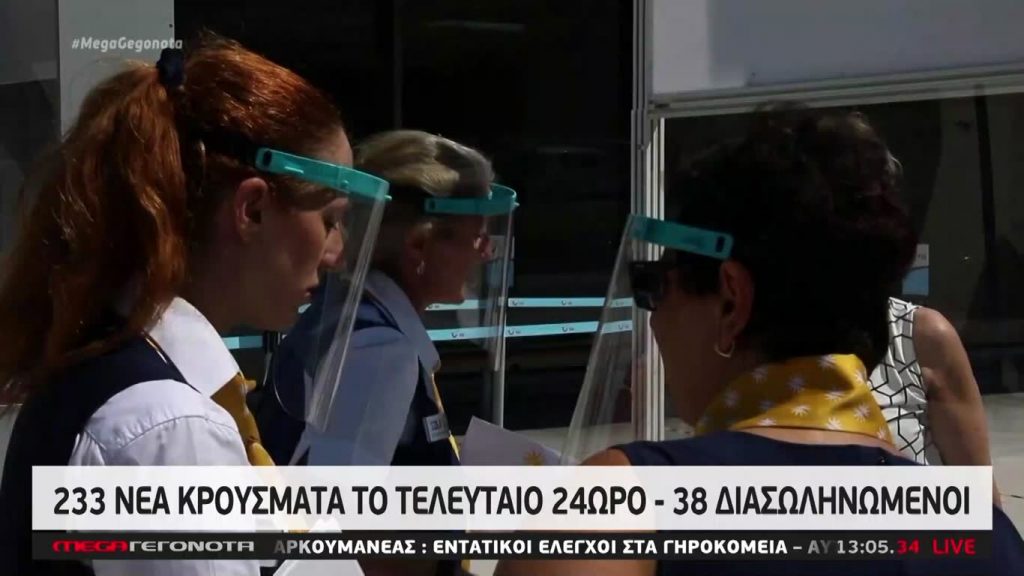 MEGA ΓΕΓΟΝΟΤΑ: Μεσημβρινό Δελτίο Ειδήσεων 3/09/20 - 