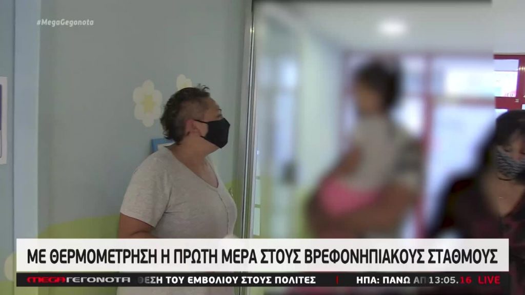Μεσημβρινό Δελτίο Ειδήσεων