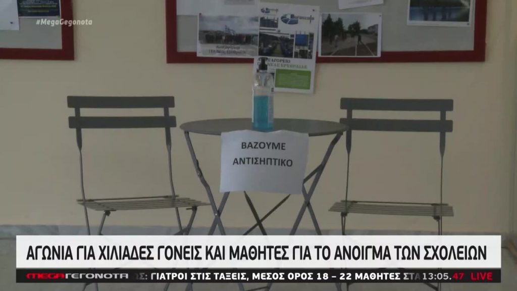MEGA ΓΕΓΟΝΟΤΑ: Μεσημβρινό Δελτίο Ειδήσεων 25/08/20 - 