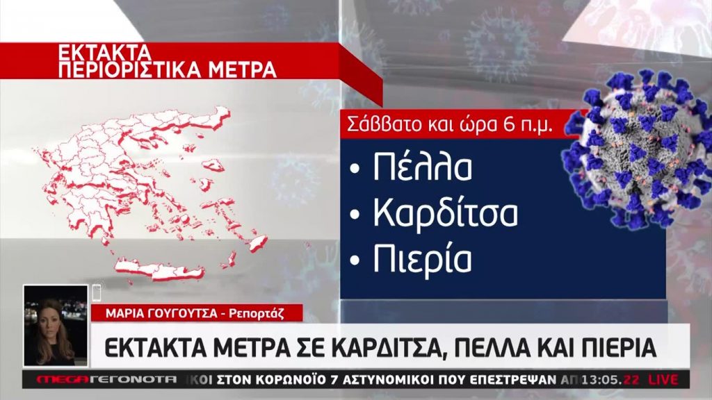 MEGA ΓΕΓΟΝΟΤΑ: Μεσημβρινό Δελτίο Ειδήσεων 22/08/20 - 