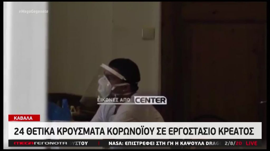 MEGA ΓΕΓΟΝΟΤΑ: Μεσημβρινό Δελτίο Ειδήσεων 2/08/20 - 