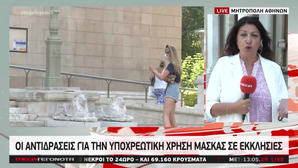 MEGA ΓΕΓΟΝΟΤΑ: Μεσημβρινό Δελτίο Ειδήσεων 1/08/20 - 