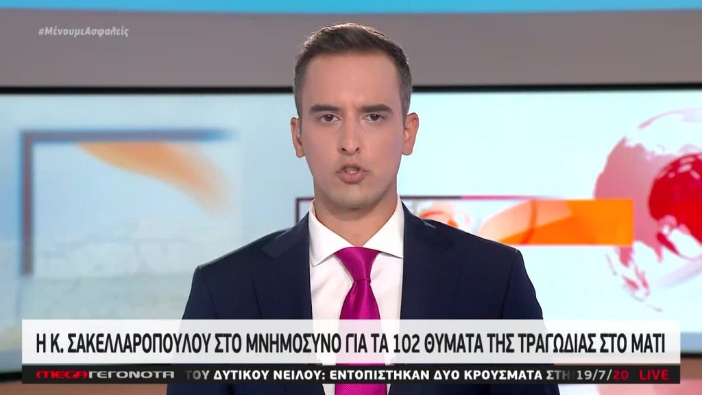 MEGA ΓΕΓΟΝΟΤΑ: Μεσημβρινό Δελτίο Ειδήσεων 19/07/20 - 