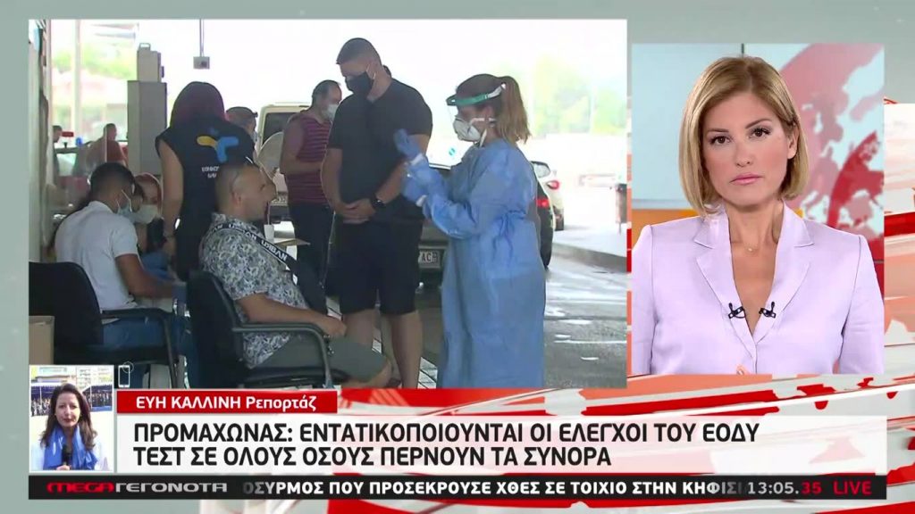 MEGA ΓΕΓΟΝΟΤΑ: Μεσημβρινό Δελτίο Ειδήσεων 8/07/20 - 