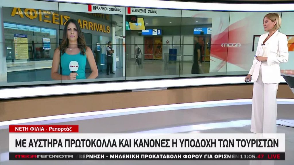 MEGA ΓΕΓΟΝΟΤΑ: Μεσημβρινό Δελτίο Ειδήσεων 1/07/20 - 