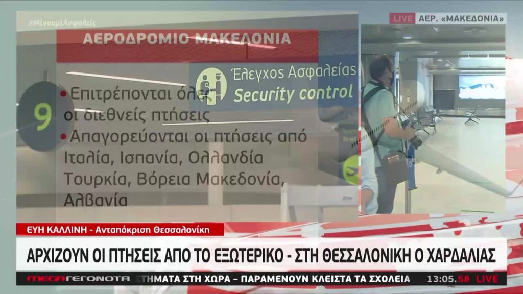 MEGA ΓΕΓΟΝΟΤΑ: Μεσημβρινό Δελτίο Ειδήσεων 15/06/20 - 