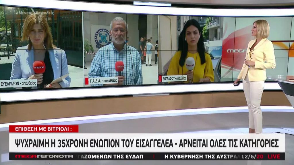 MEGA ΓΕΓΟΝΟΤΑ: Μεσημβρινό Δελτίο Ειδήσεων 12/06/20 - 