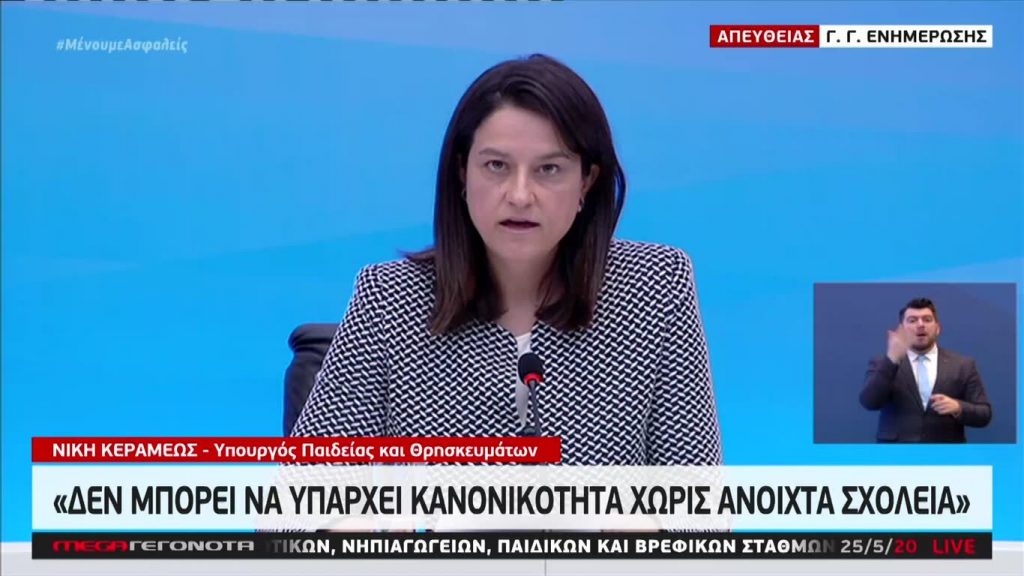 MEGA ΓΕΓΟΝΟΤΑ: Μεσημβρινό Δελτίο Ειδήσεων 25/05/20 - 