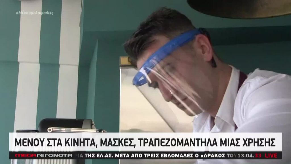 MEGA ΓΕΓΟΝΟΤΑ: Μεσημβρινό Δελτίο Ειδήσεων 24/05/20 - 