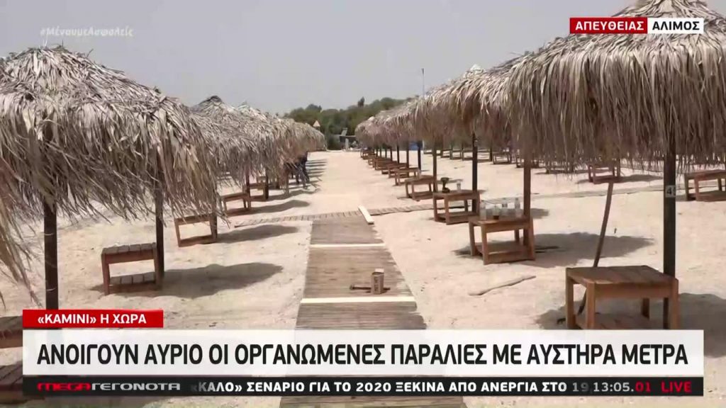 MEGA ΓΕΓΟΝΟΤΑ: Μεσημβρινό Δελτίο Ειδήσεων 15/05/20 - 