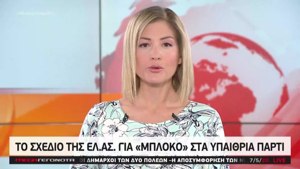 MEGA ΓΕΓΟΝΟΤΑ: Μεσημβρινό Δελτίο Ειδήσεων 7/05/20 - 