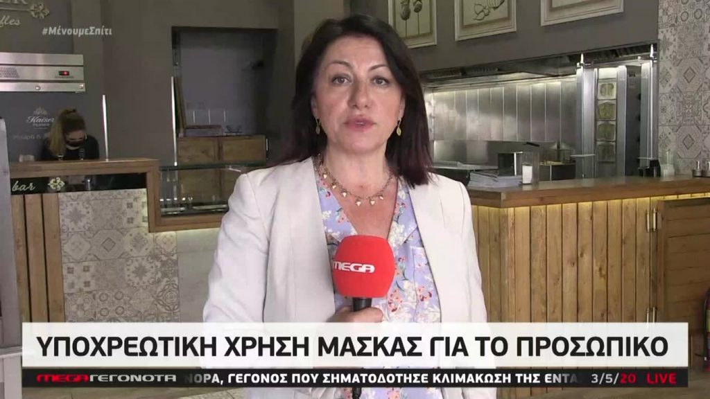 MEGA ΓΕΓΟΝΟΤΑ: Μεσημβρινό Δελτίο Ειδήσεων 3/05/20 - 