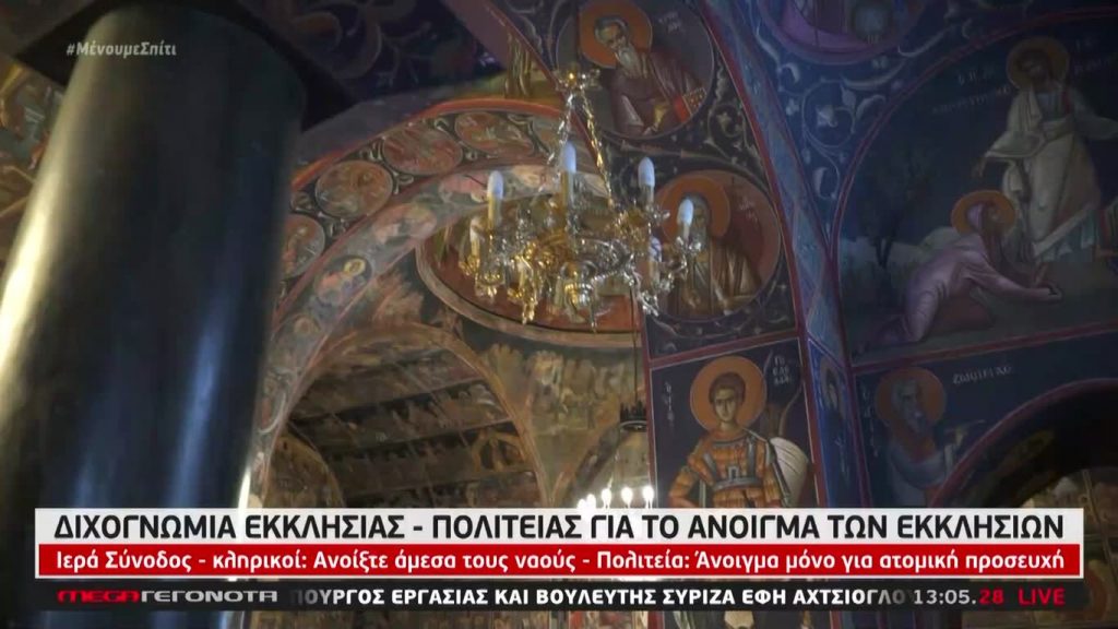 MEGA ΓΕΓΟΝΟΤΑ: Μεσημβρινό Δελτίο Ειδήσεων 28/04/20 - 