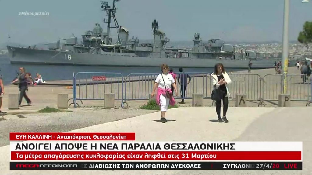 MEGA ΓΕΓΟΝΟΤΑ: Μεσημβρινό Δελτίο Ειδήσεων 27/04/20 - 