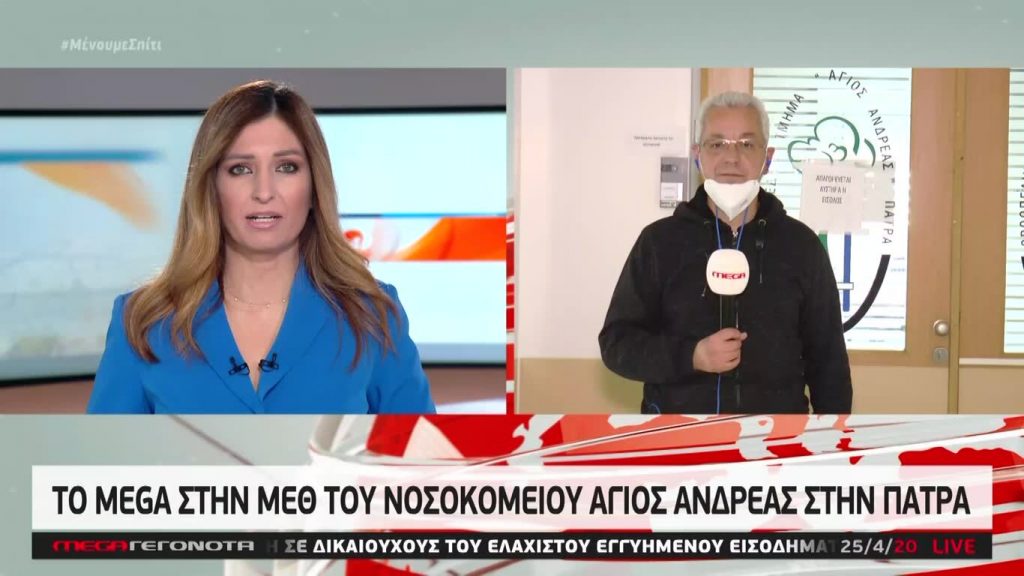 MEGA ΓΕΓΟΝΟΤΑ: Μεσημβρινό Δελτίο Ειδήσεων 25/04/20 - 