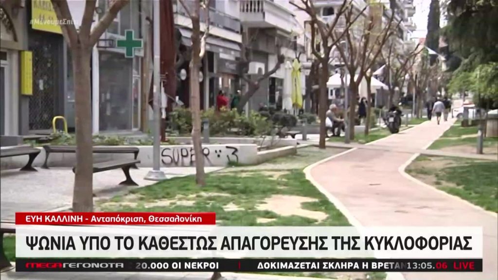 MEGA ΓΕΓΟΝΟΤΑ: Μεσημβρινό Δελτίο Ειδήσεων 12/04/20 - 