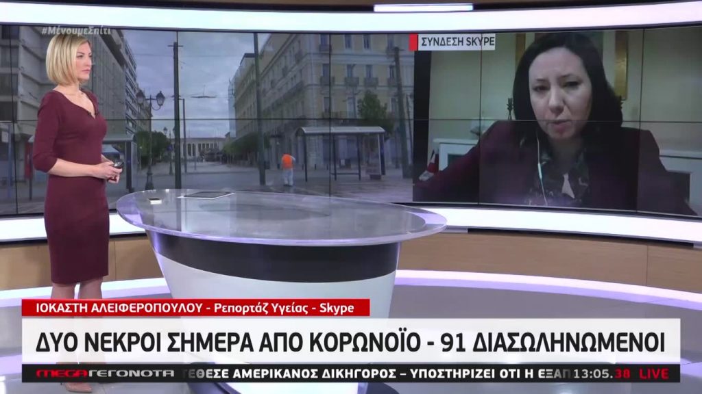 MEGA ΓΕΓΟΝΟΤΑ: Μεσημβρινό Δελτίο Ειδήσεων 3/04/20 - 