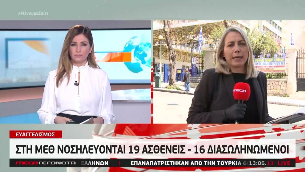 MEGA ΓΕΓΟΝΟΤΑ: Μεσημβρινό Δελτίο Ειδήσεων 29/03/20 - 