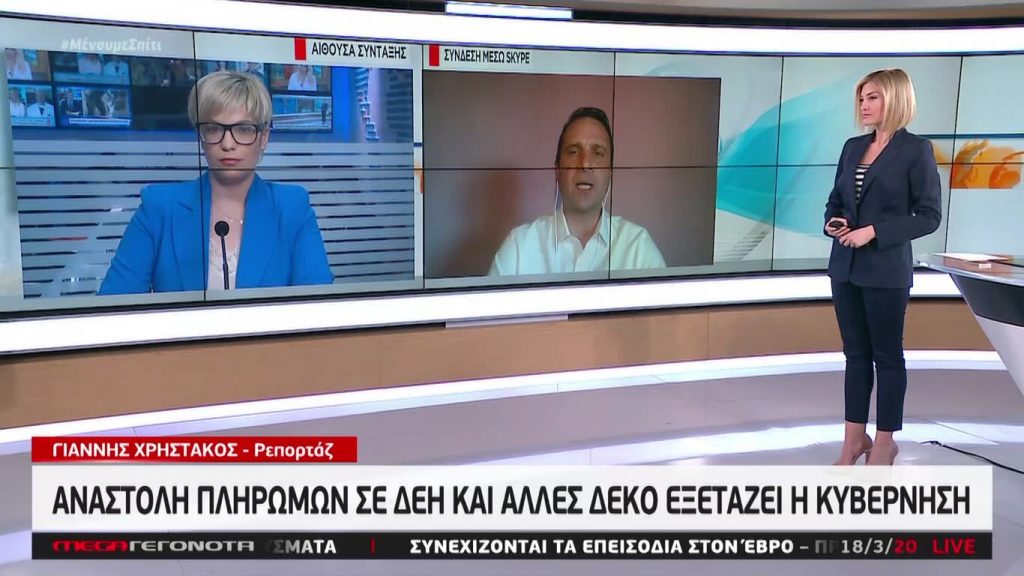 MEGA ΓΕΓΟΝΟΤΑ: Μεσημβρινό Δελτίο Ειδήσεων 18/03/20 - 