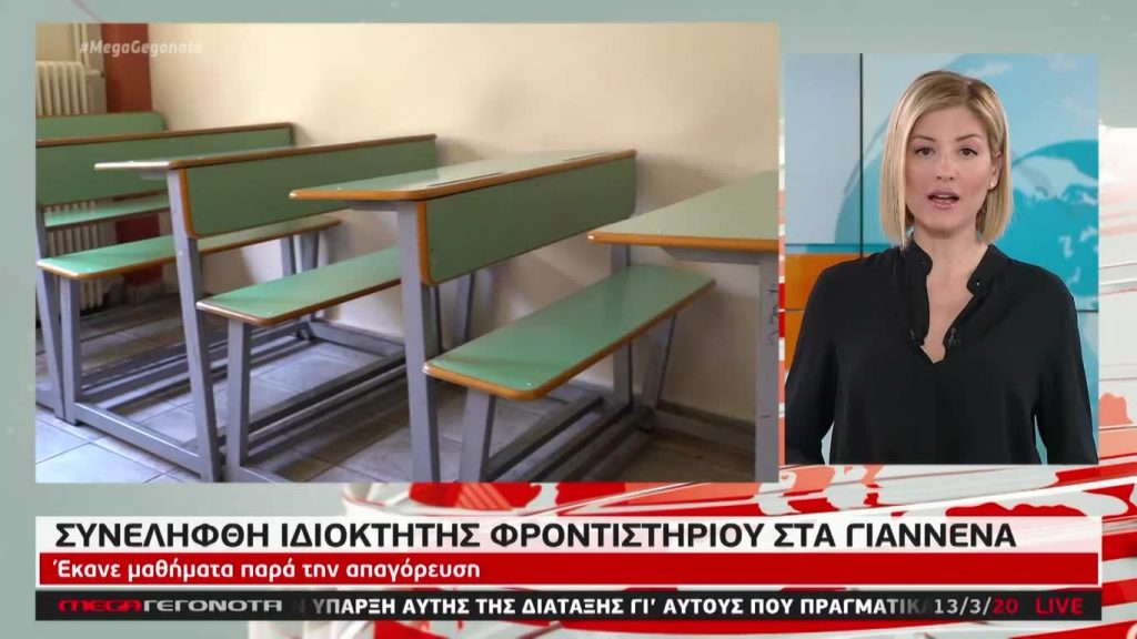 MEGA ΓΕΓΟΝΟΤΑ: Μεσημβρινό Δελτίο Ειδήσεων 13/03/20 - 