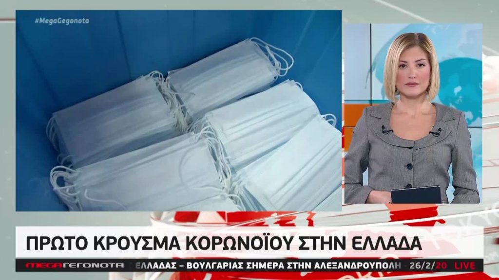 ΜEGA ΓΕΓΟΝΟΤΑ: Μεσημβρινό Δελτίο Ειδήσεων 26/02/20 - 